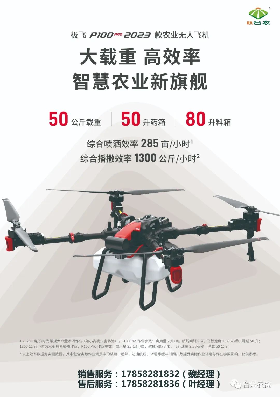 臺州農(nóng)資農(nóng)業(yè)無人機(jī)重磅開售！