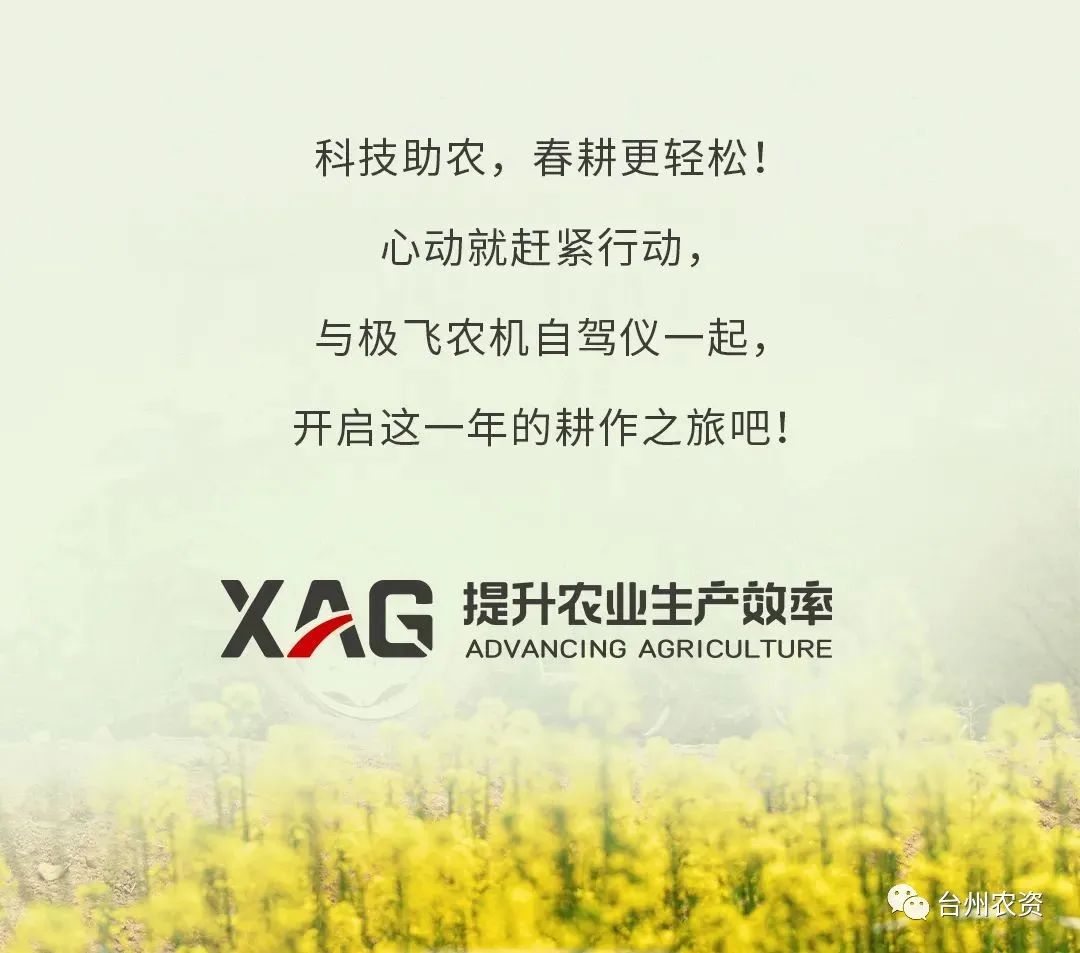 臺(tái)州農(nóng)資助力春耕，買(mǎi)農(nóng)機(jī)自駕儀送5000元大禮